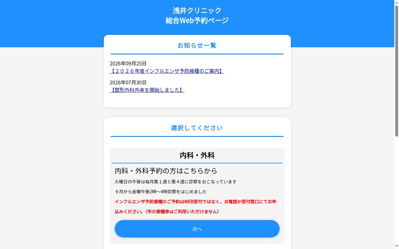 浅井クリニックの公式サイトのスクリーンショット