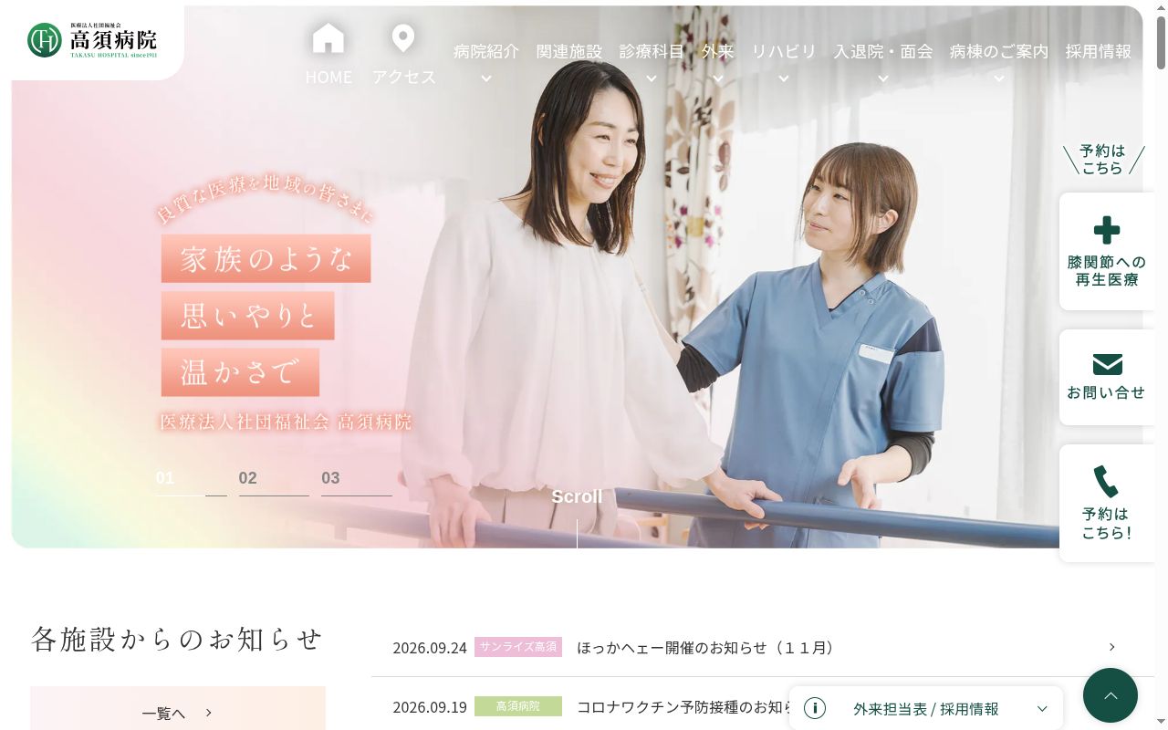 医療法人社団福祉会 高須病院の公式サイトのスクリーンショット