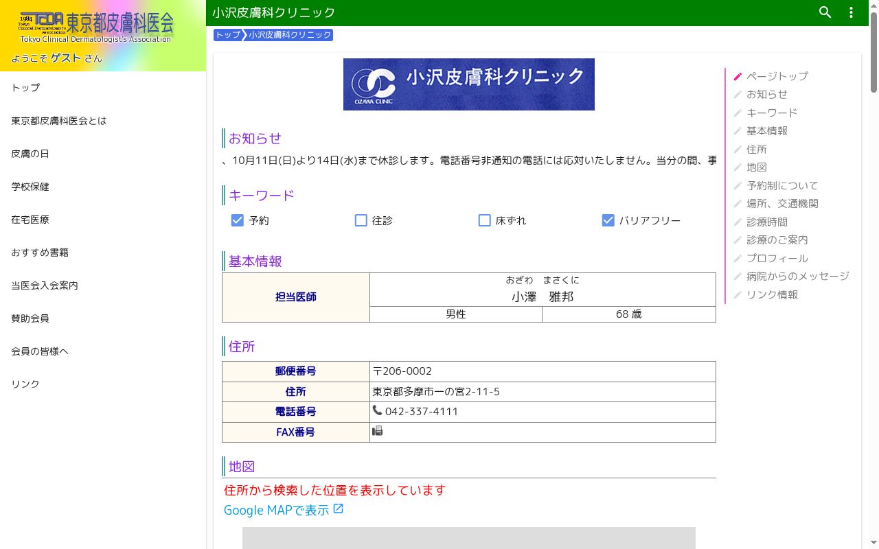 小沢皮膚科クリニックの公式サイトのスクリーンショット