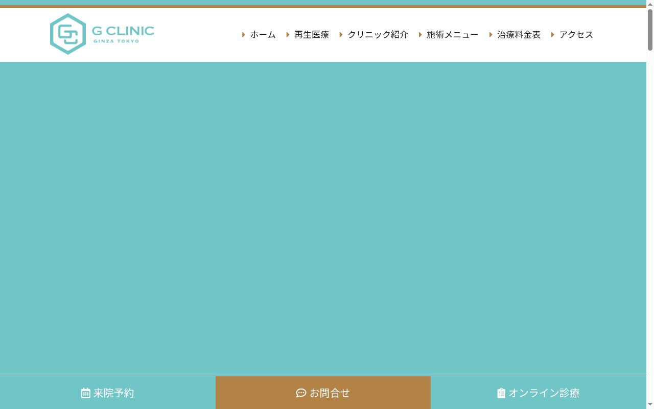 医療法人社団裕恒会　Ｇクリニックの公式サイトのスクリーンショット