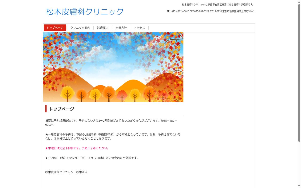 松木皮膚科クリニックの公式サイトのスクリーンショット