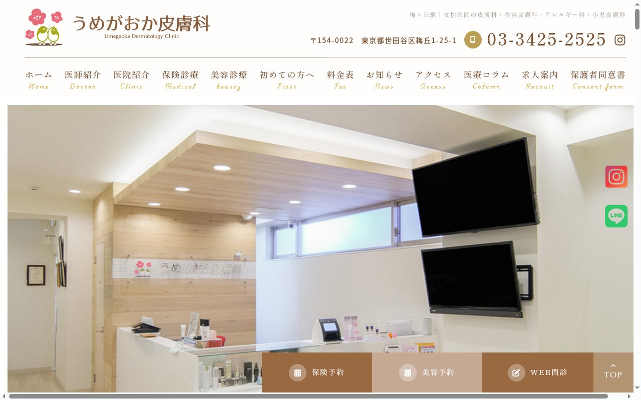 医療法人社団R.E.I うめがおか皮膚科の公式サイトのスクリーンショット