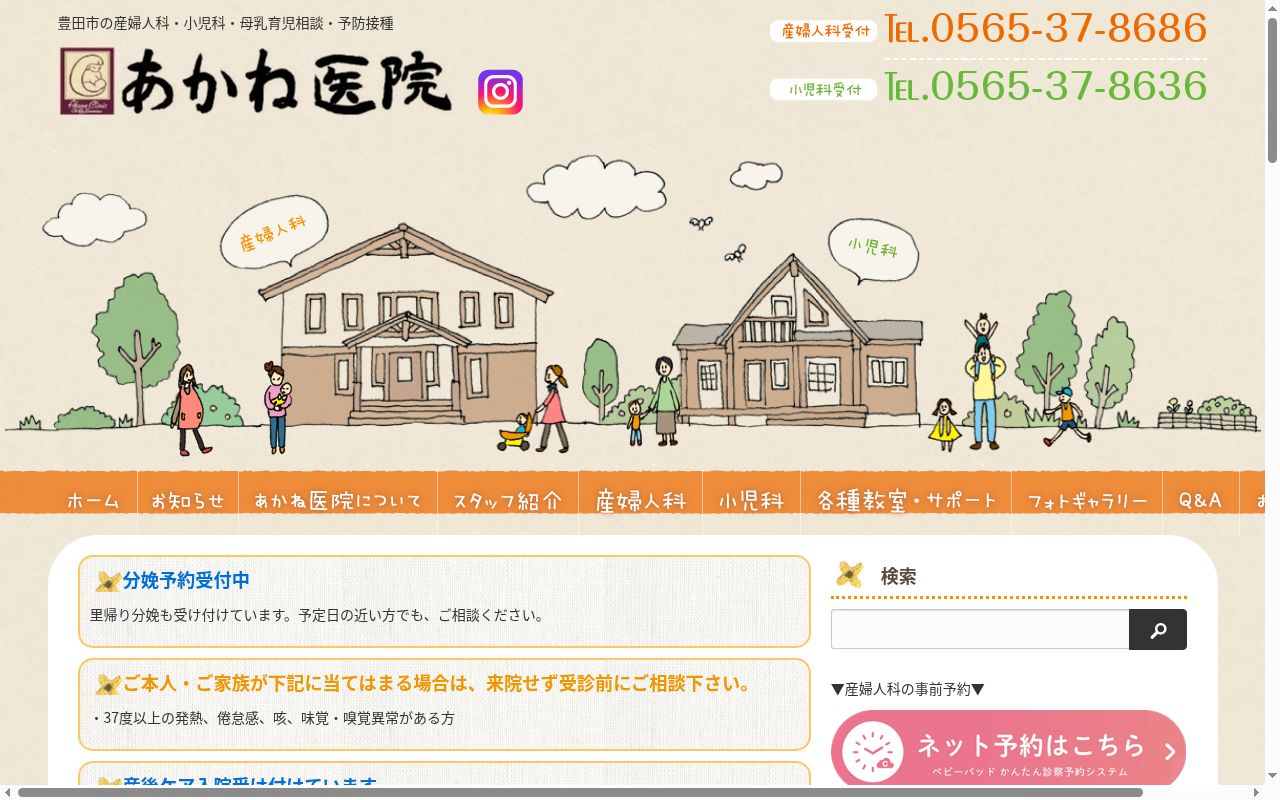 医療法人 茜草会 あかね医院の公式サイトのスクリーンショット