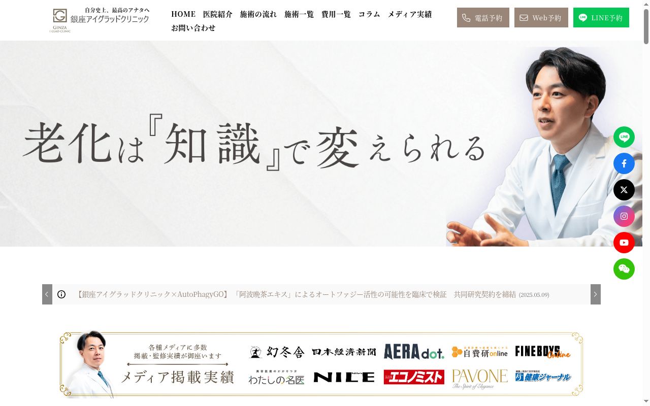医療法人社団創雅会 銀座アイグラッドクリニックの公式サイトのスクリーンショット