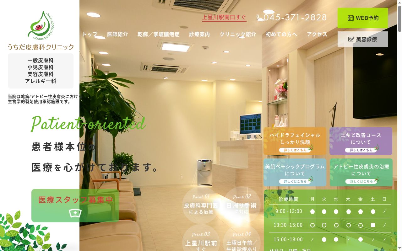 色湯法人社団フェアスキンの公式サイトのスクリーンショット