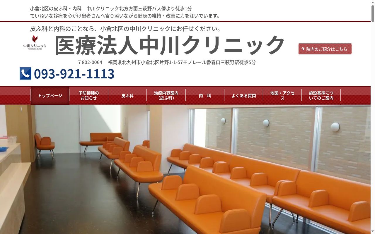 医療法人　中川クリニックの公式サイトのスクリーンショット