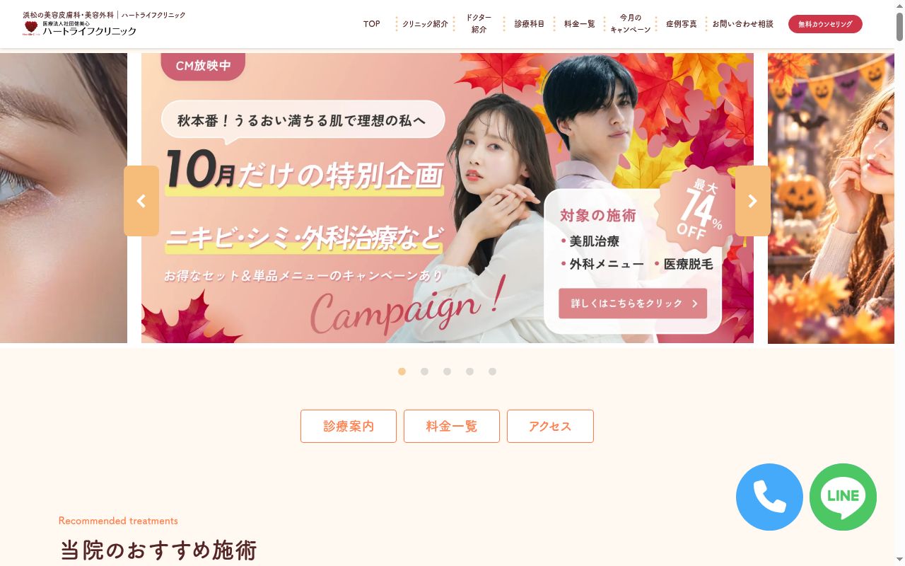 ハートライフクリニックの公式サイトのスクリーンショット