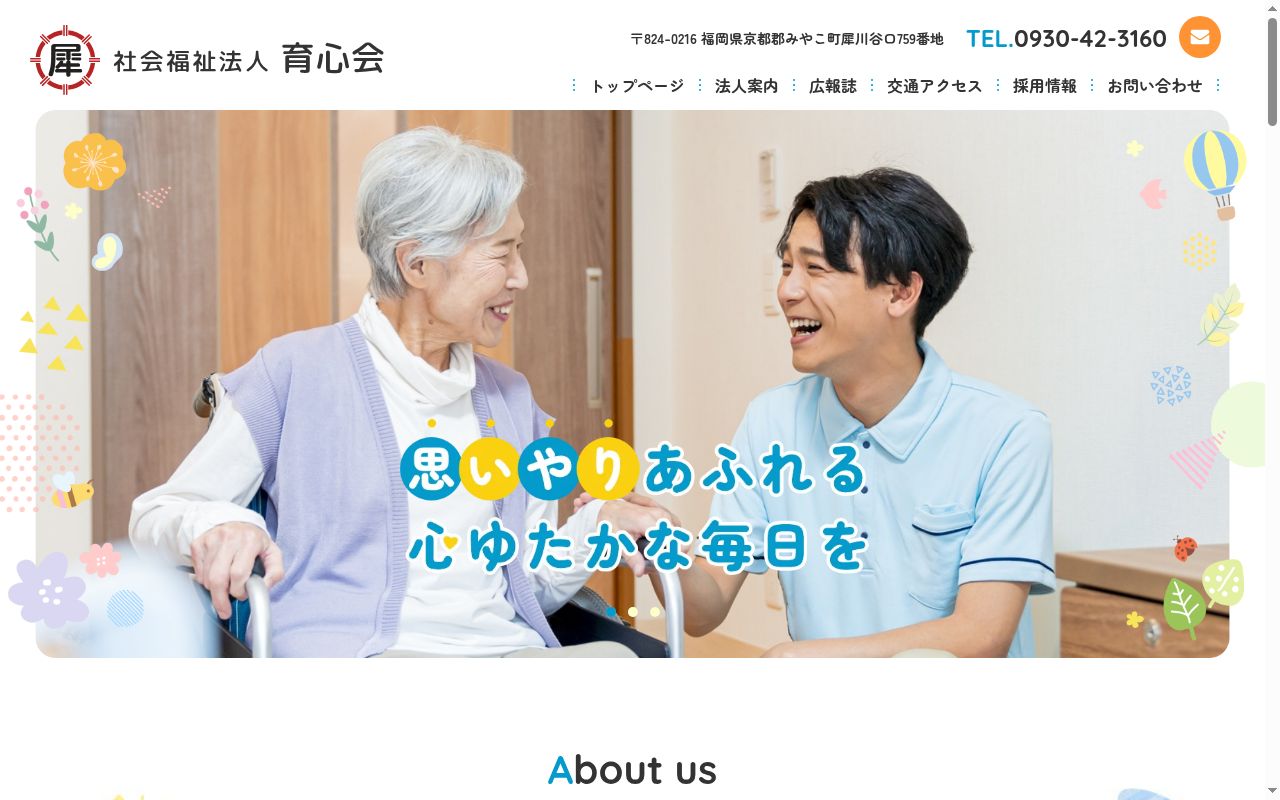 特別養護老人ホーム犀川園医務室の公式サイトのスクリーンショット