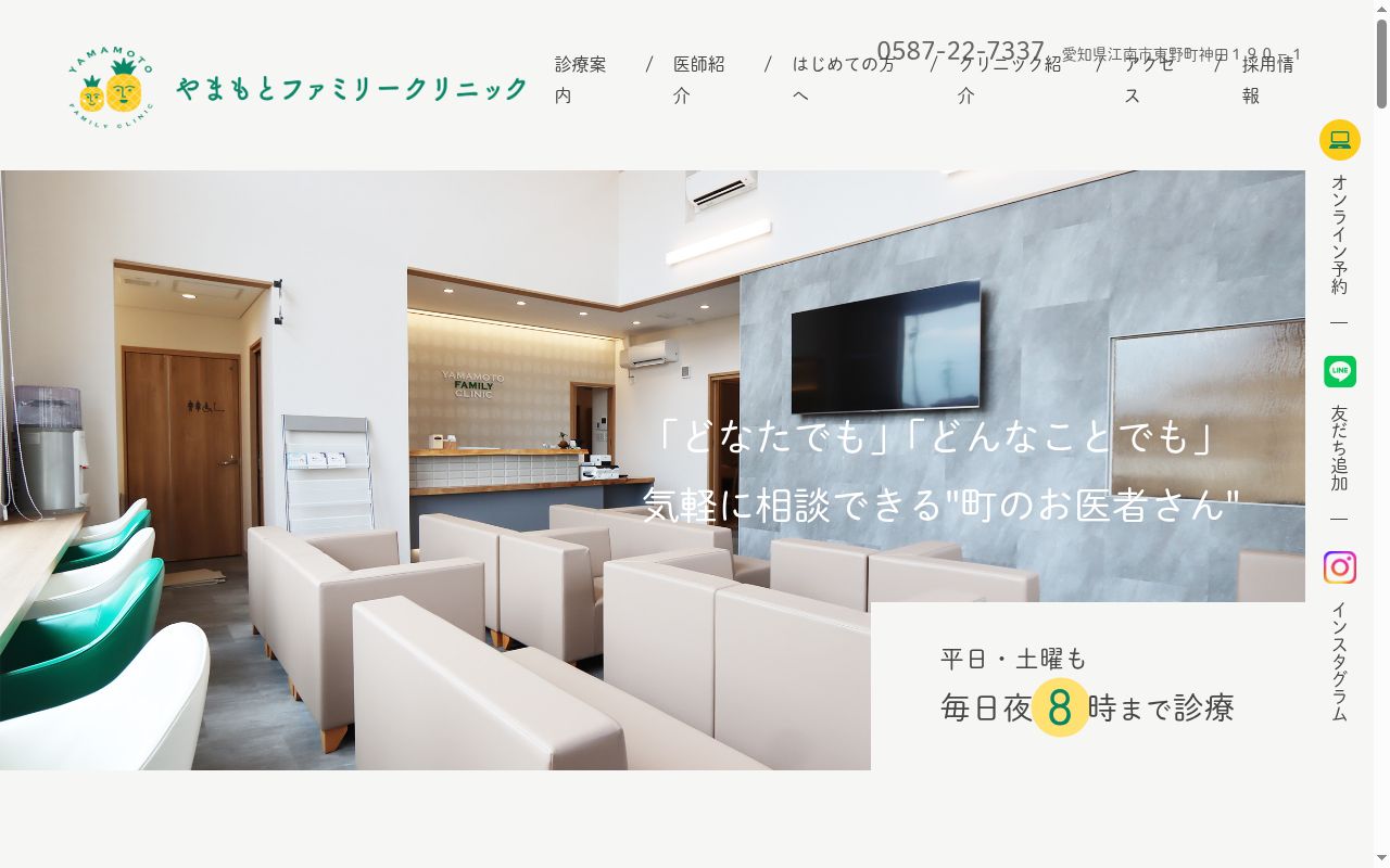 やまもとファミリークリニックの公式サイトのスクリーンショット