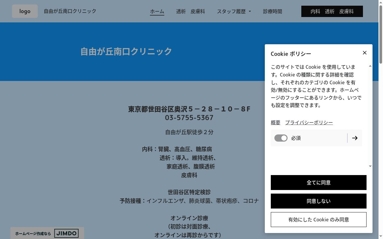 医療法人社団洞樫会 自由が丘南口クリニックの公式サイトのスクリーンショット