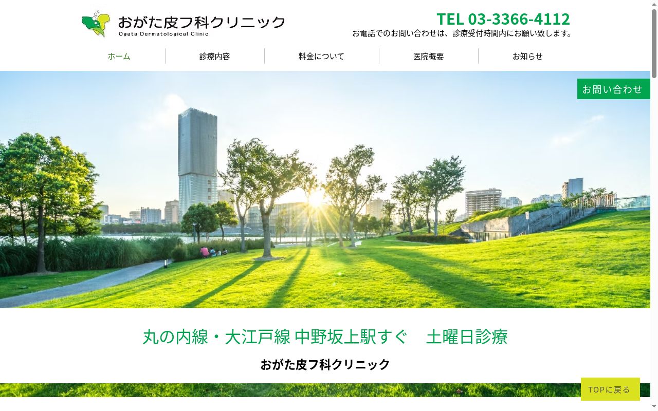 おがた皮フ科クリニックの公式サイトのスクリーンショット