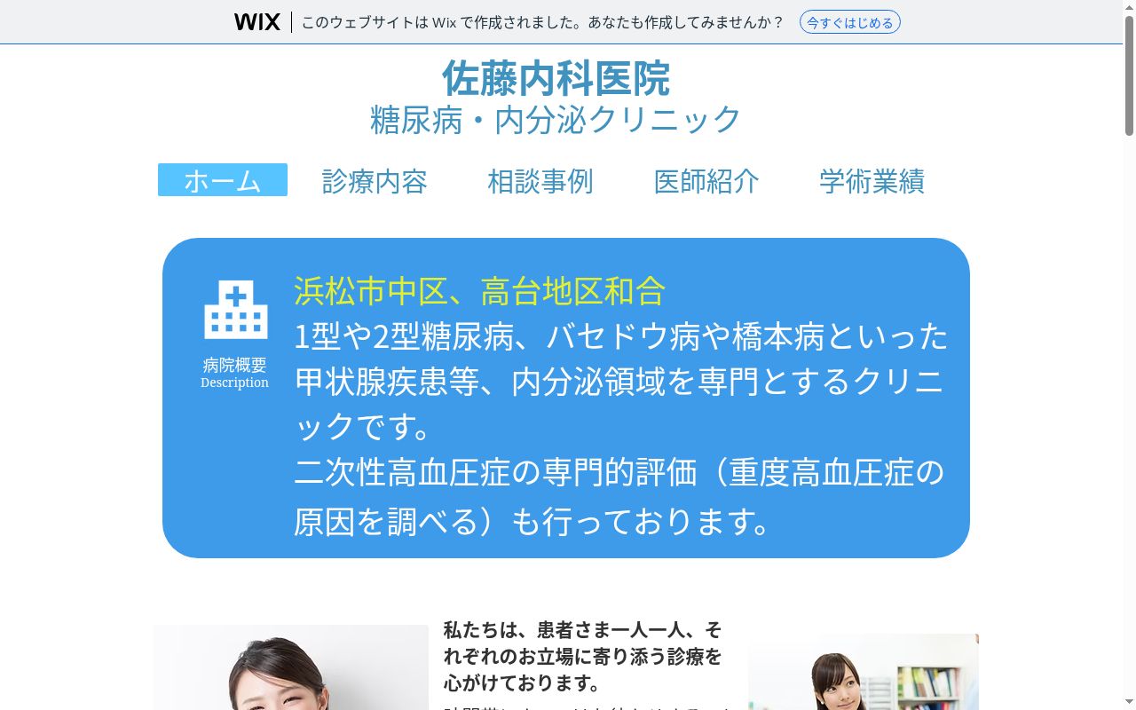 佐藤内科医院の公式サイトのスクリーンショット