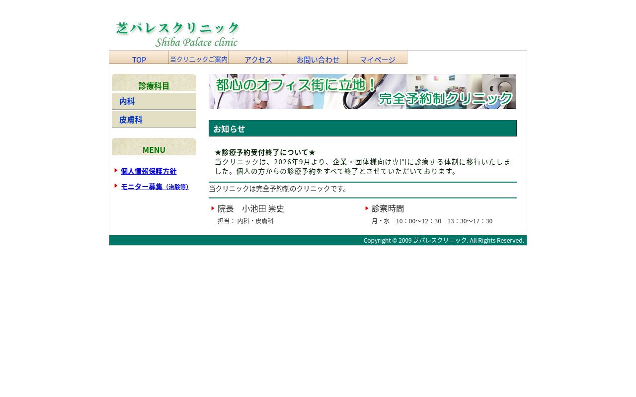 芝パレスクリニックの公式サイトのスクリーンショット