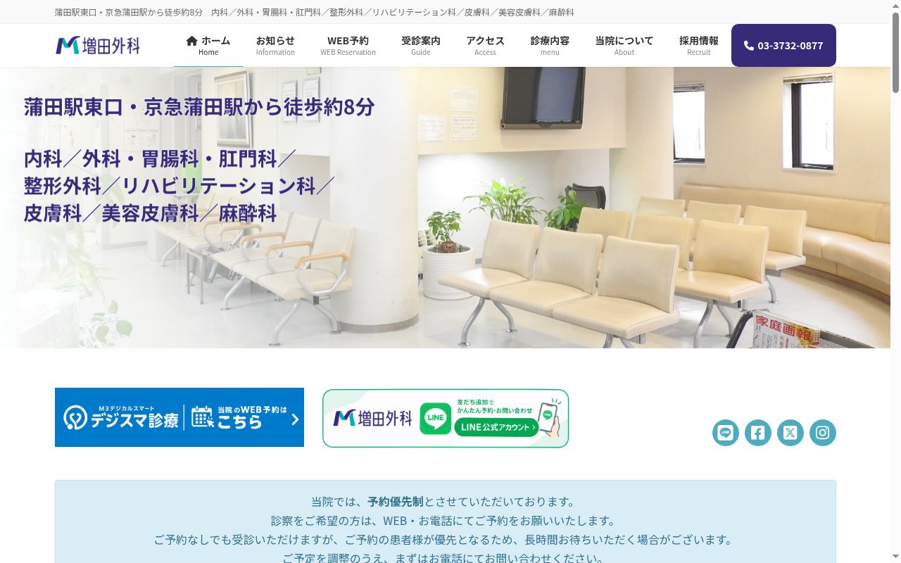 医療法人社団明朋会 増田外科の公式サイトのスクリーンショット