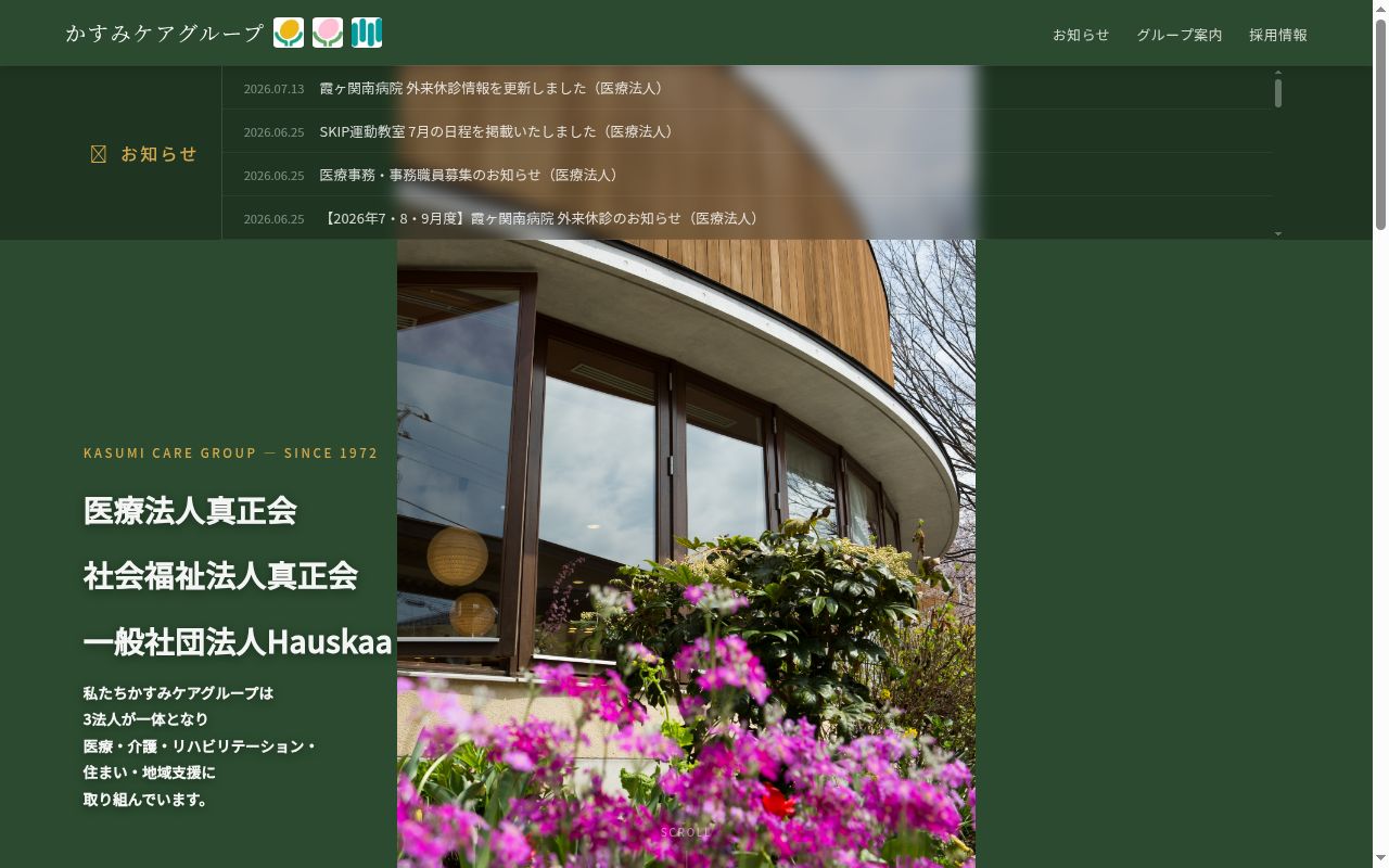 医療法人真正会 あいなクリックの公式サイトのスクリーンショット