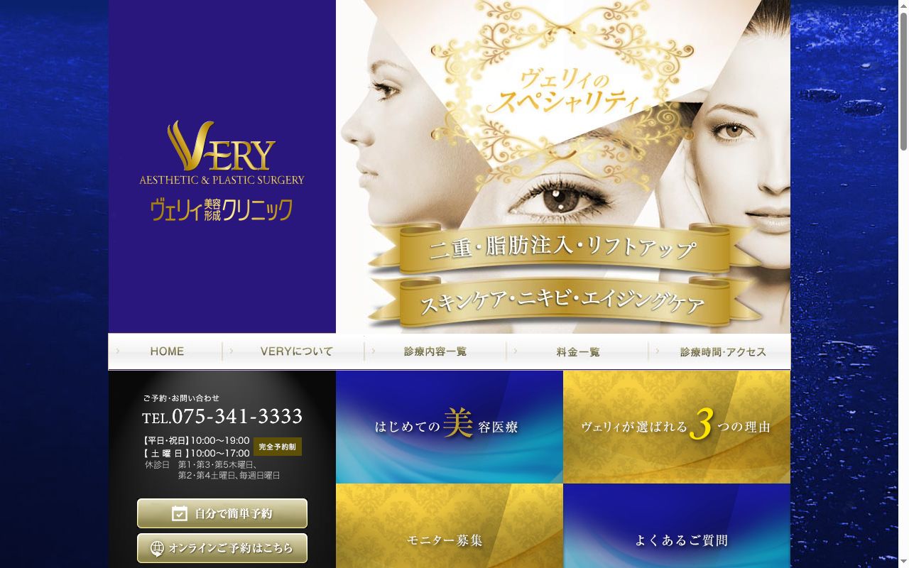 清水ヴェリィ形成外科クリニックの公式サイトのスクリーンショット