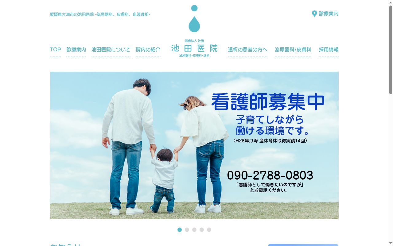医療法人社団池田医院の公式サイトのスクリーンショット