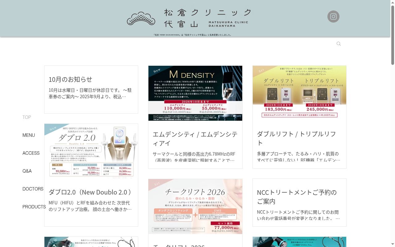 医療法人社団松徳会　松倉クリニック代官山の公式サイトのスクリーンショット