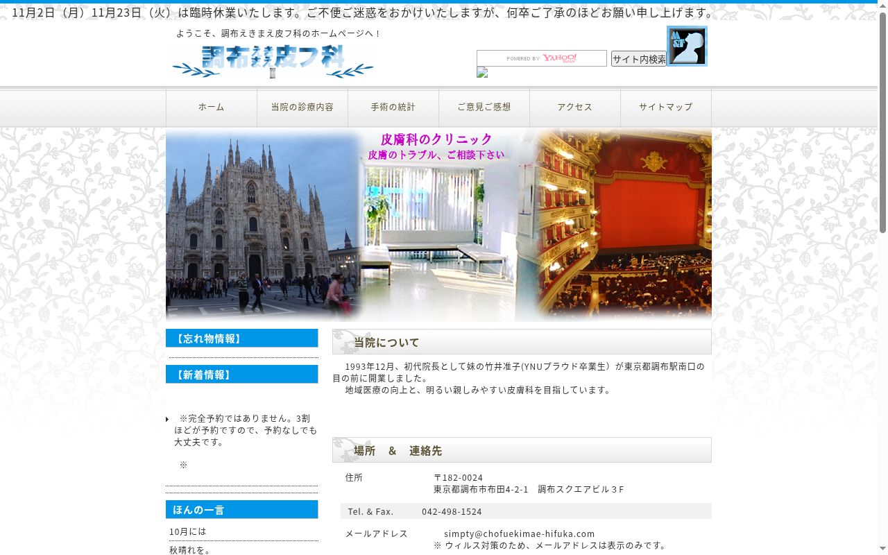 調布えきまえ皮フ科の公式サイトのスクリーンショット