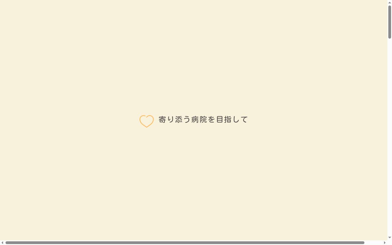 稲津内科病院の公式サイトのスクリーンショット