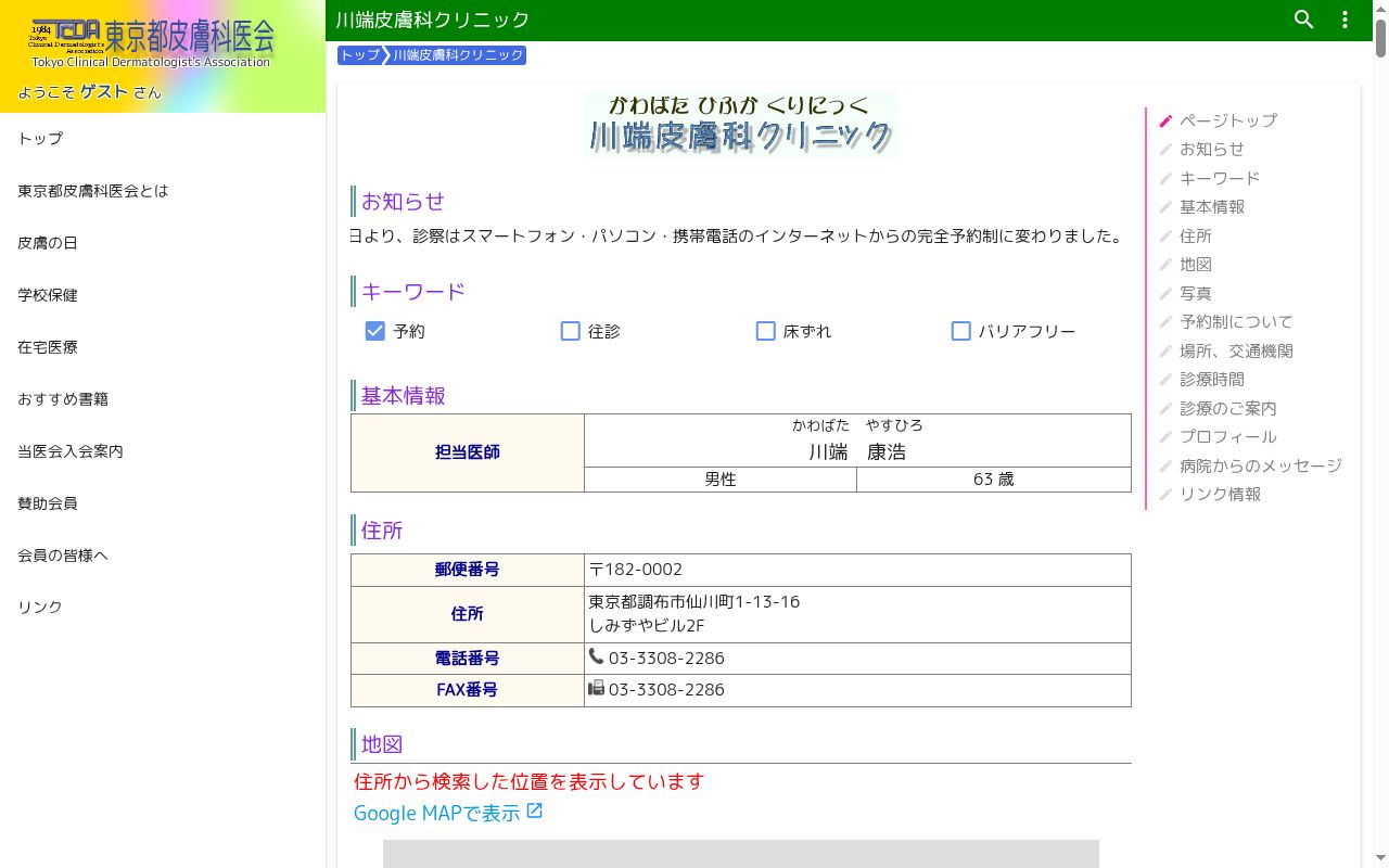 医療法人社団塞翁会　川端皮膚科クリニックの公式サイトのスクリーンショット