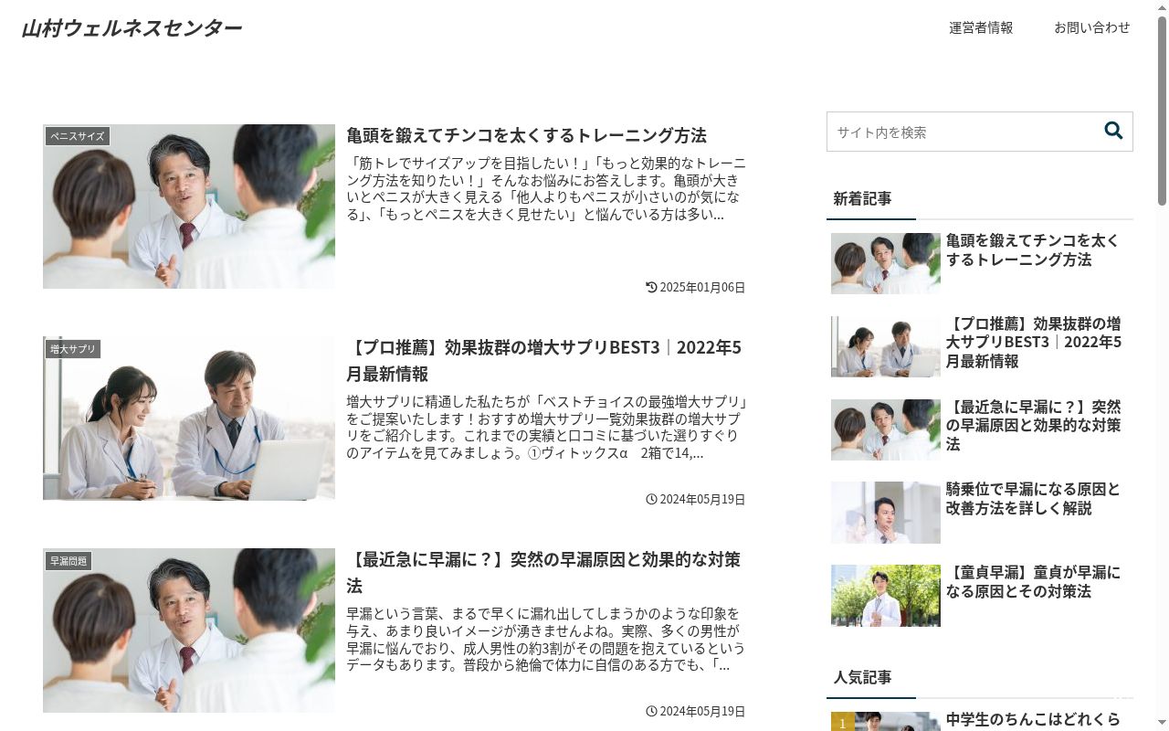 山村皮フ科クリニックの公式サイトのスクリーンショット