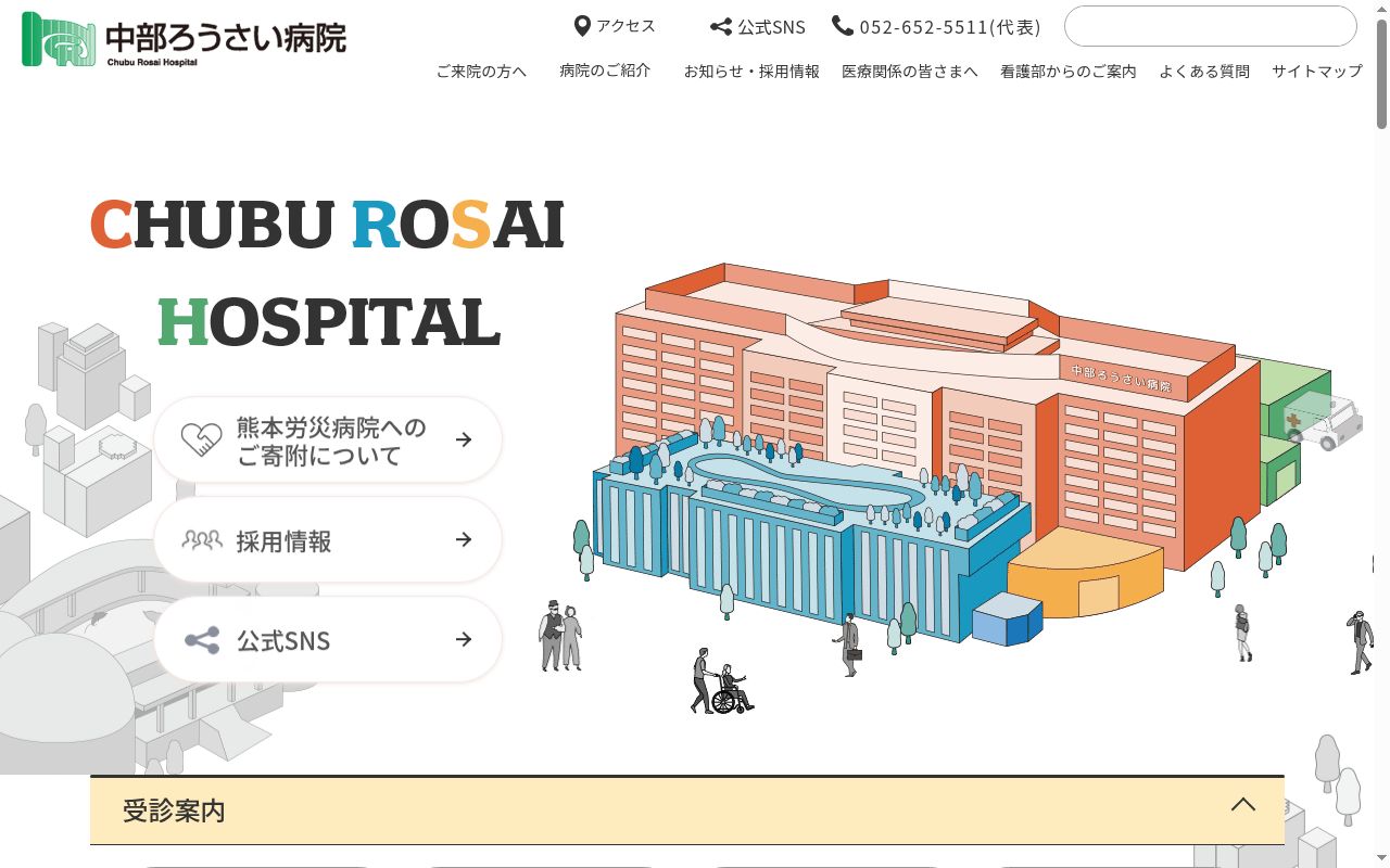 独立行政法人労働者健康安全機構 中部労災病院の公式サイトのスクリーンショット