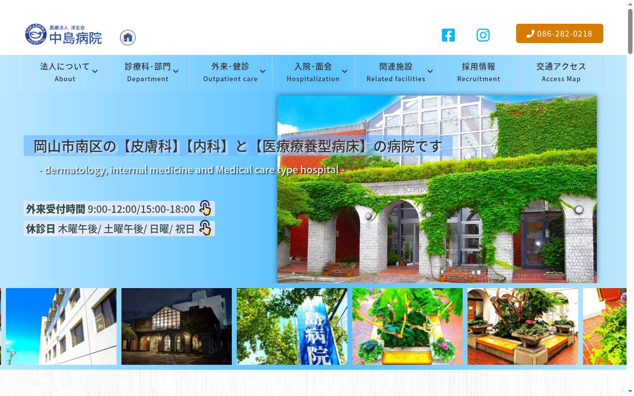 医療法人　洋友会　中島病院の公式サイトのスクリーンショット