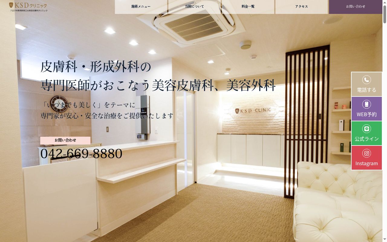 医療法人社団きしだ会 KSDクリニックの公式サイトのスクリーンショット