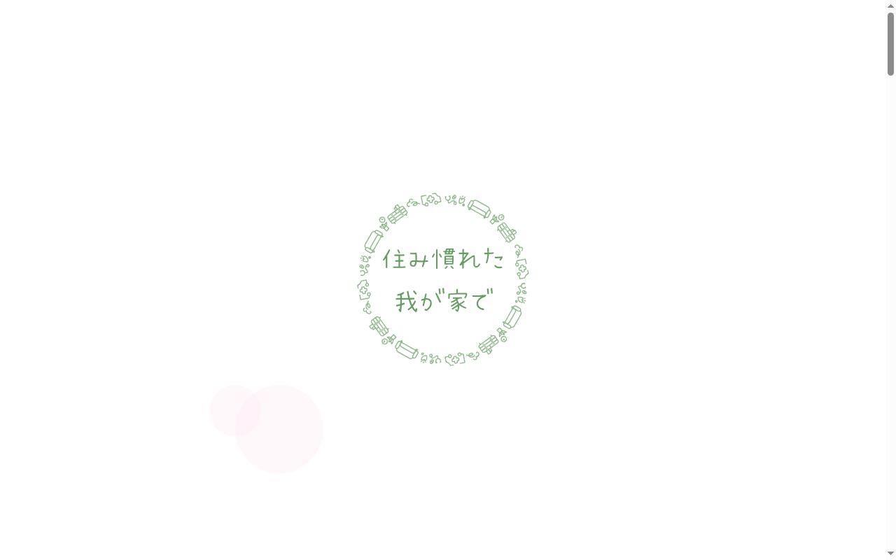 医療法人社団ARCWELL田園二子クリニックの公式サイトのスクリーンショット