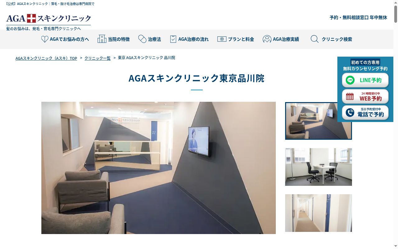 ＡＧＡスキンクリニック品川院の公式サイトのスクリーンショット