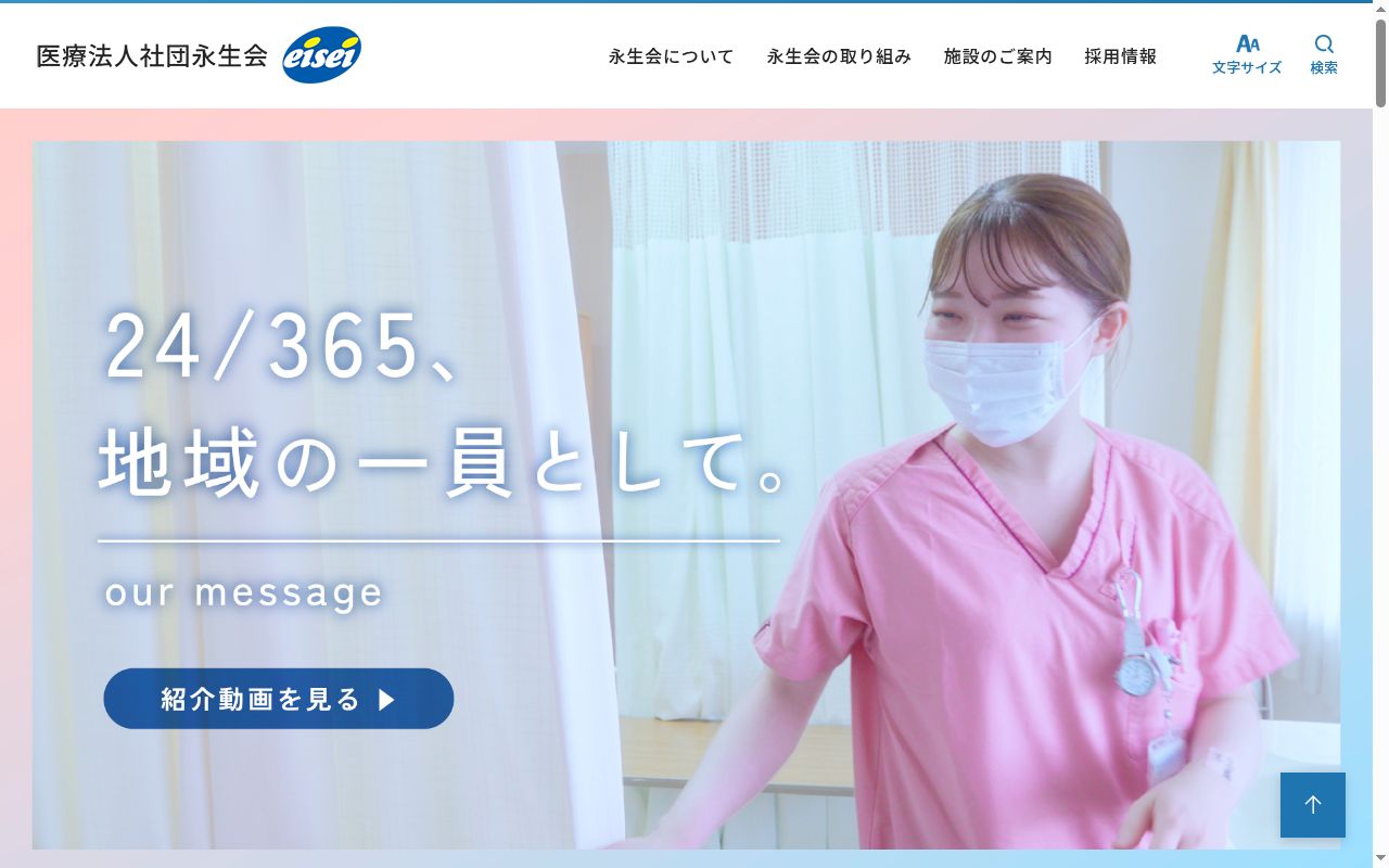 医療法人社団永生会　クリニックグリーングラスの公式サイトのスクリーンショット