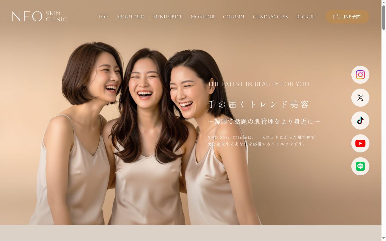 ＳＢＣ　ＮＥＯ　Ｓｋｉｎ　Ｃｌｉｎｉｃ　恵比寿の公式サイトのスクリーンショット