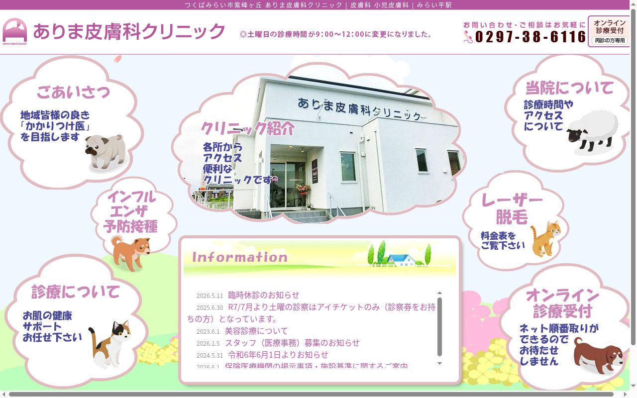 ありま皮膚科クリニックの公式サイトのスクリーンショット