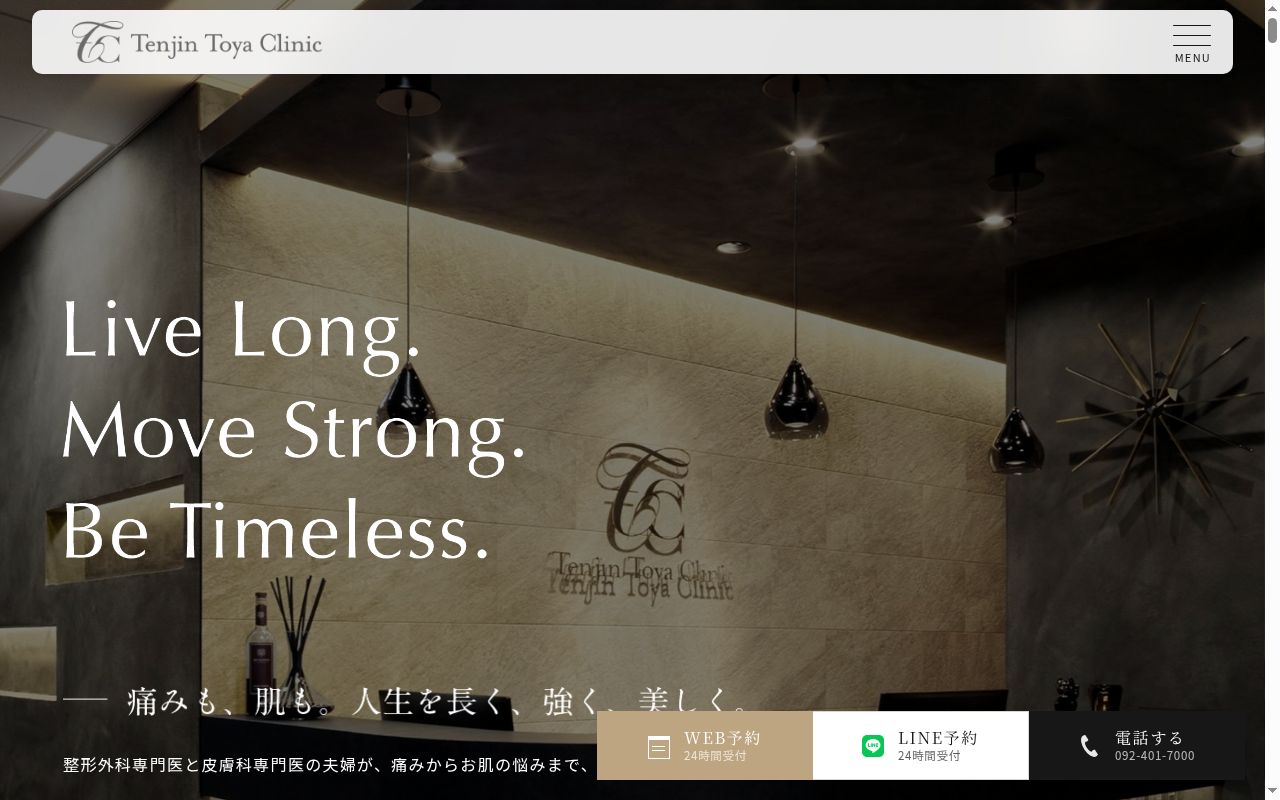Tenjin Toya Clinicの公式サイトのスクリーンショット