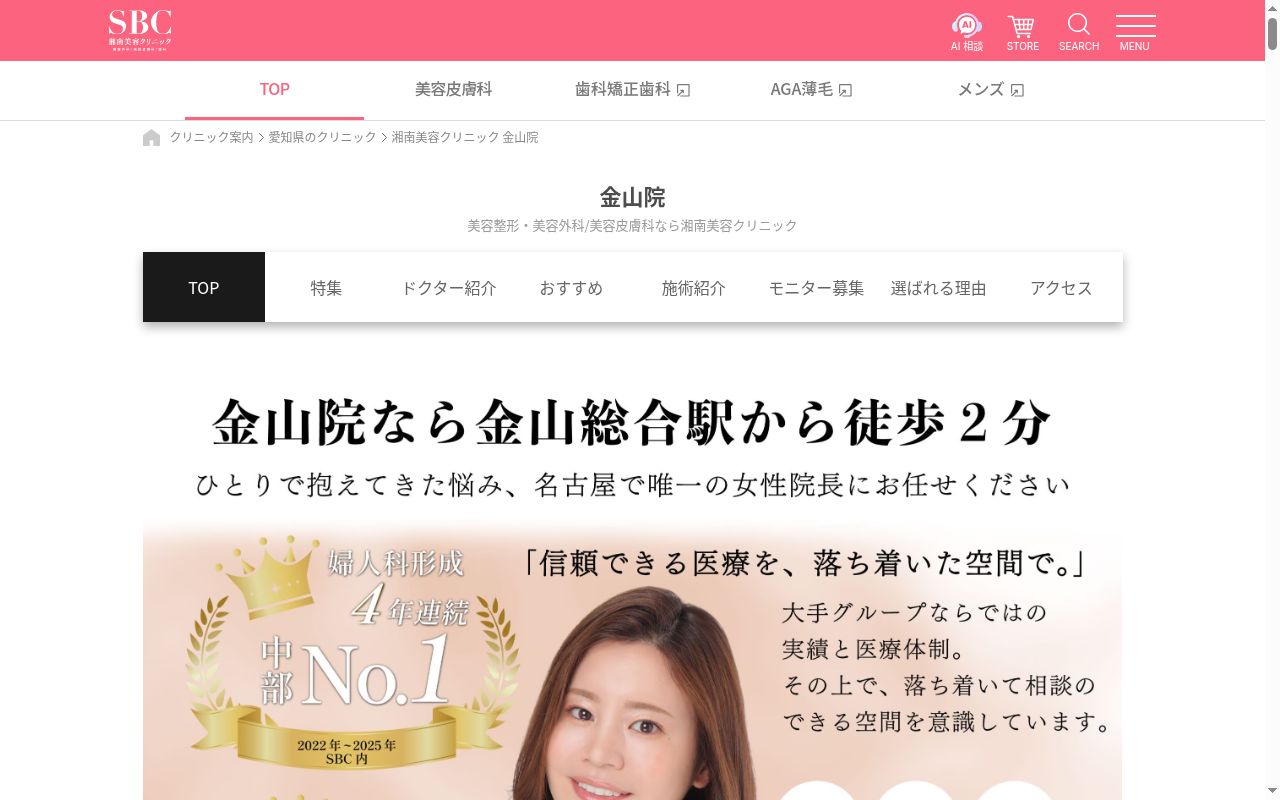 湘南美容クリニック金山院の公式サイトのスクリーンショット