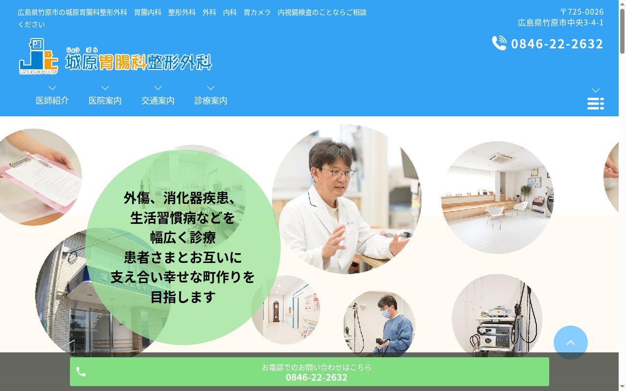 医療法人社団　城原胃腸科整形外科の公式サイトのスクリーンショット