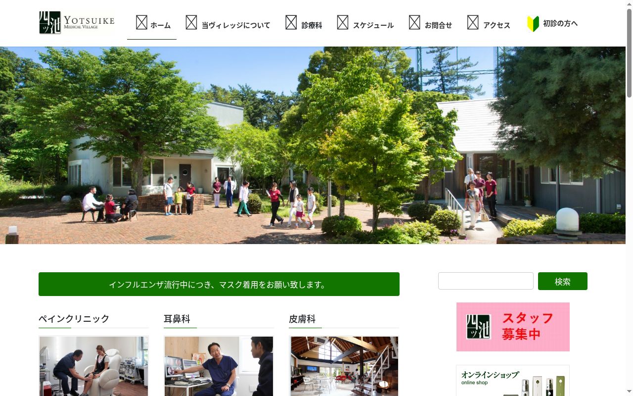 四ツ池メディカルヴィレッジの公式サイトのスクリーンショット