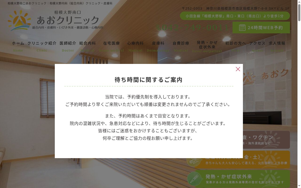 相模大野南口あおクリニックの公式サイトのスクリーンショット