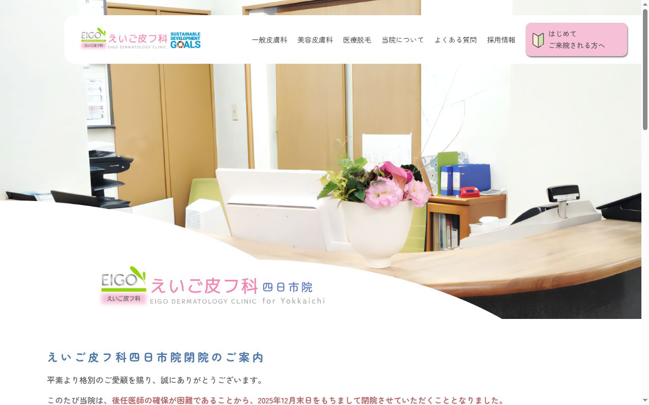 医療法人　正英会の公式サイトのスクリーンショット
