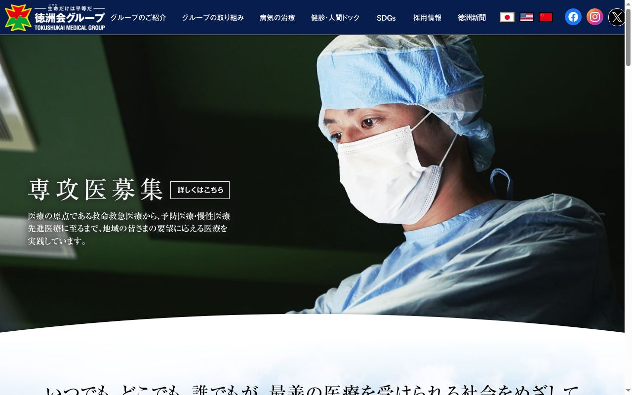 医療法人徳洲会　野崎徳洲会病院の公式サイトのスクリーンショット