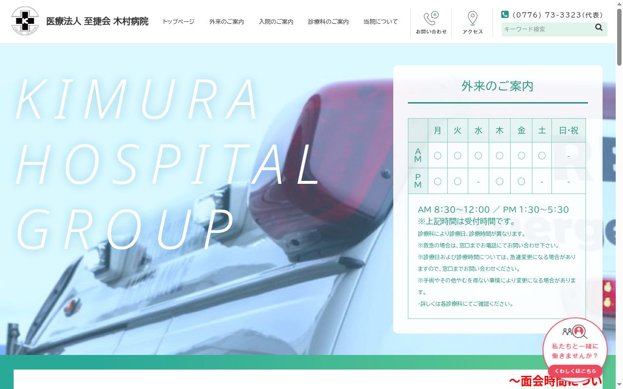 木村病院の公式サイトのスクリーンショット