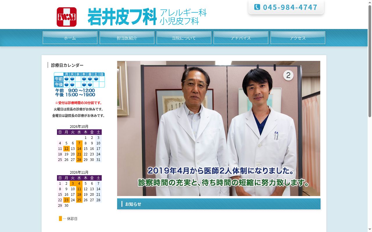医療法人社団岩井皮フ科の公式サイトのスクリーンショット