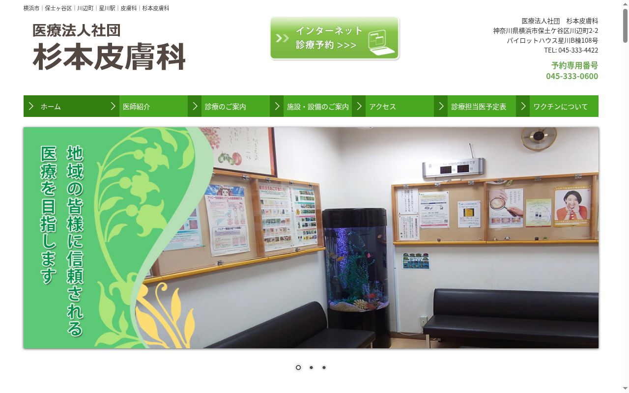 杉本皮膚科の公式サイトのスクリーンショット