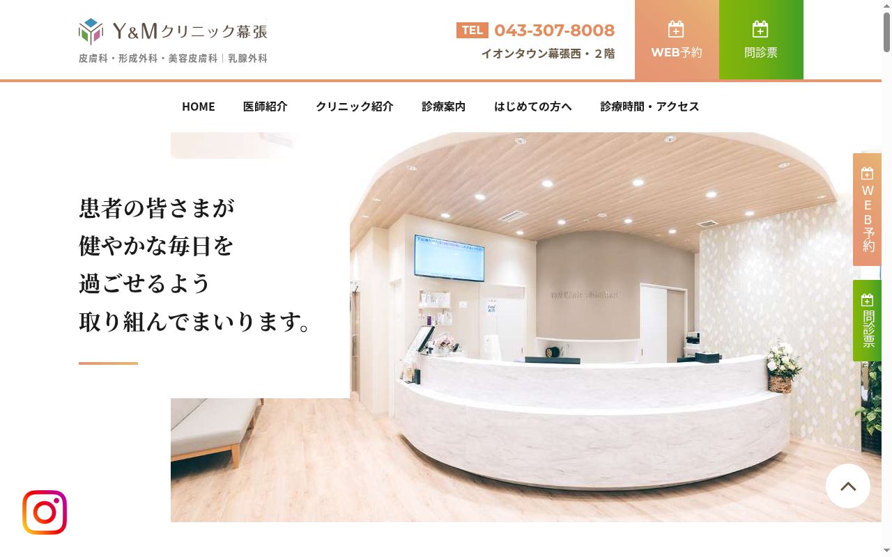 Y&Mクリニック幕張の公式サイトのスクリーンショット