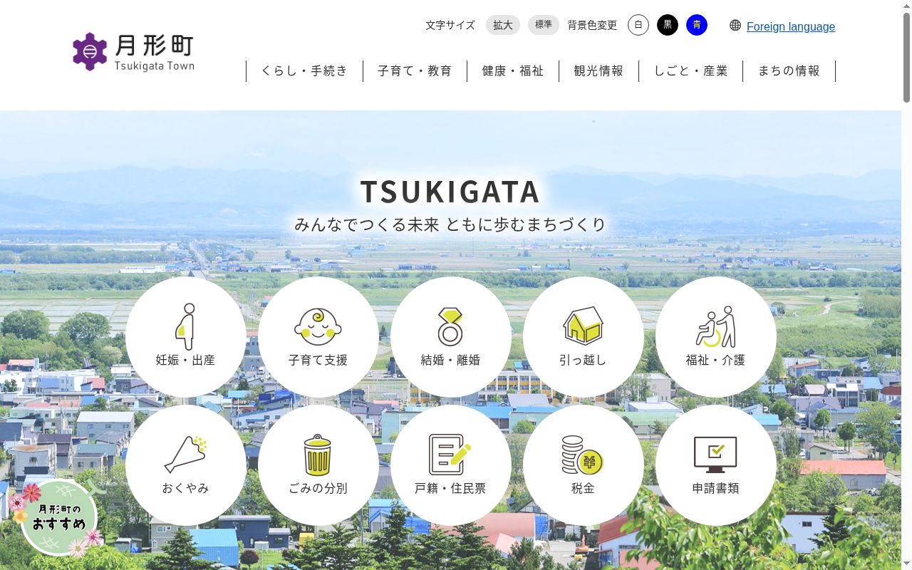 国民健康保険月形町立病院の公式サイトのスクリーンショット