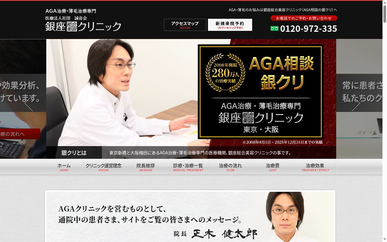 銀座総合美容クリニック大阪院の公式サイトのスクリーンショット