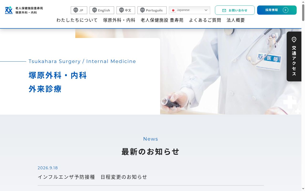 医療法人双寿会 塚原外科・内科の公式サイトのスクリーンショット