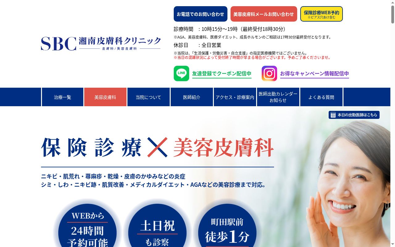 湘南皮膚科クリニック町田院の公式サイトのスクリーンショット