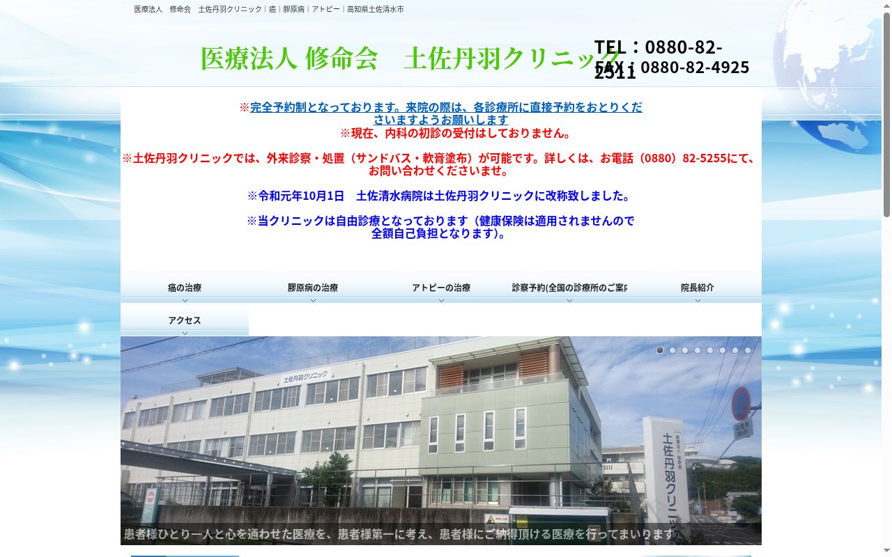 修命会　名古屋診療所の公式サイトのスクリーンショット